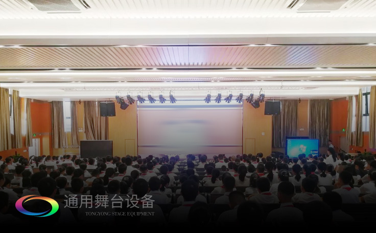 明德崇志、篤學(xué)敦行——廣鐵一中報告廳舞臺幕布、舞臺燈光、視頻、數(shù)字會議等系統(tǒng)項目選擇通用舞臺吊桿
