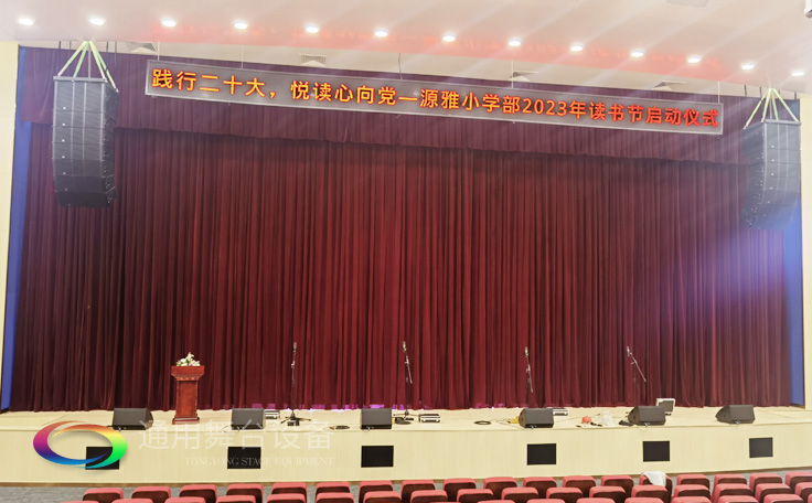 廣州雅源學(xué)校舞臺(tái)燈光、幕布、舞臺(tái)座椅、舞臺(tái)吊桿、舞臺(tái)音響效果展示