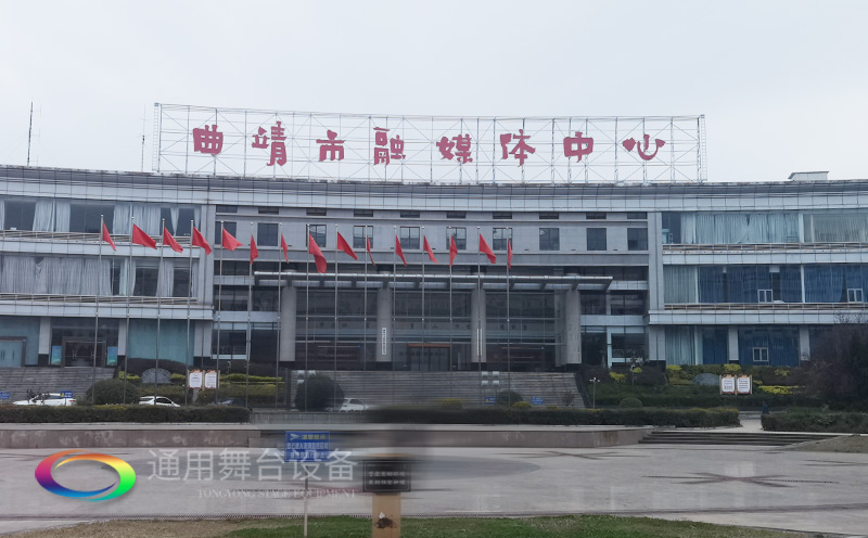 打造區(qū)域性融媒體綜合服務(wù)的新標(biāo)桿！曲靖融媒體中心全新舞臺(tái)幕布系統(tǒng)投入使用